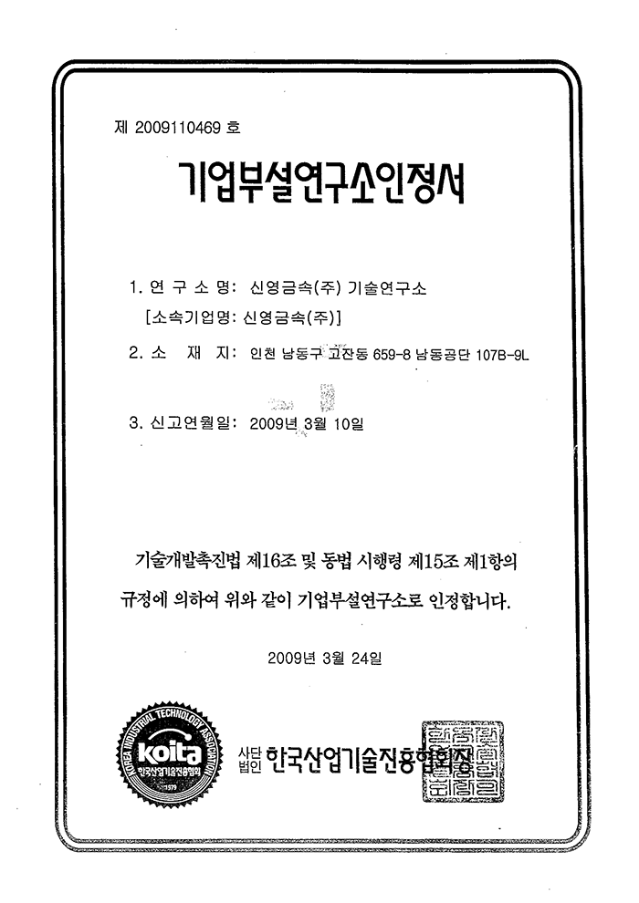 기업부설연구소인정서